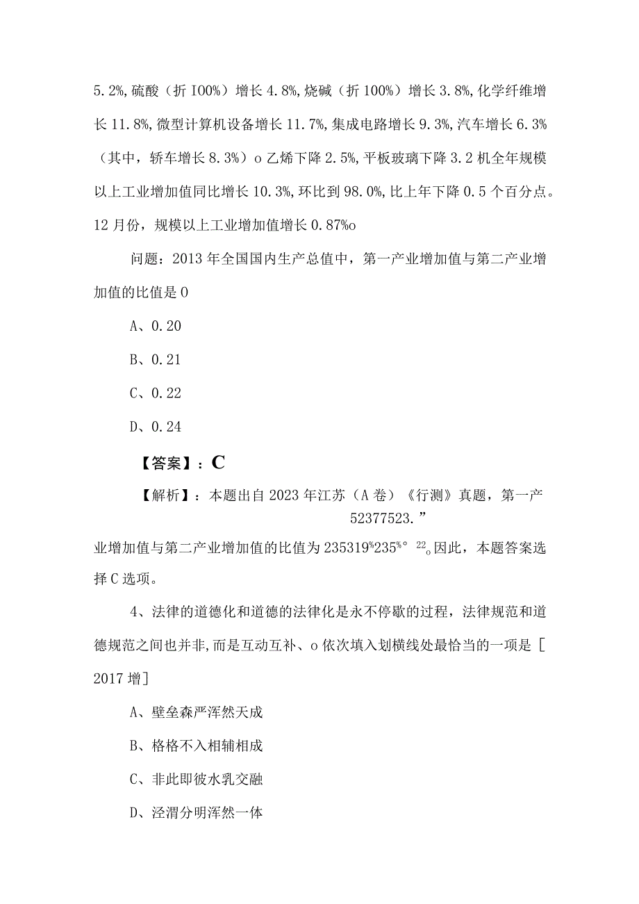 2023年度事业编考试综合知识检测试卷附答案及解析.docx_第3页