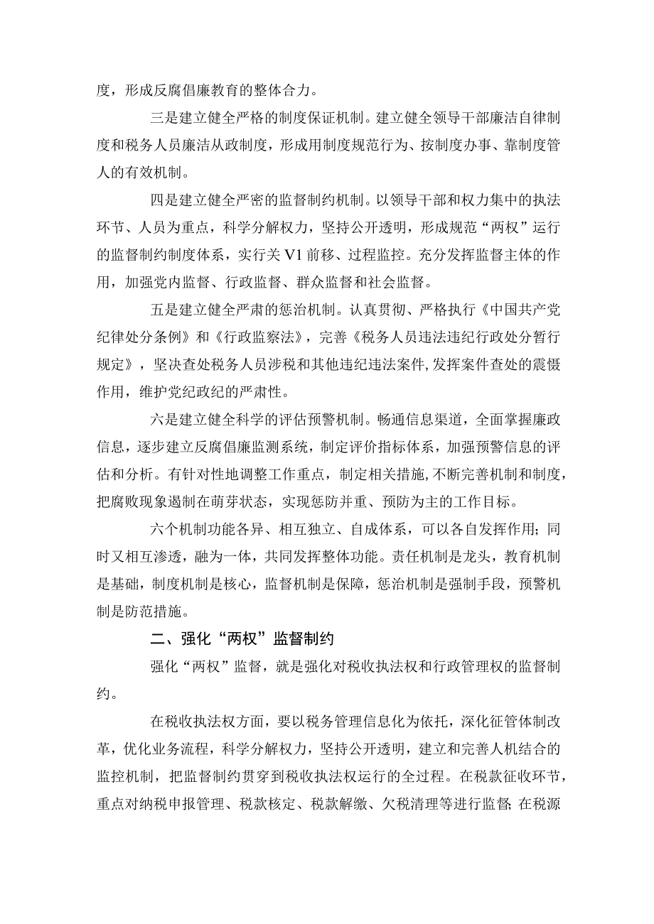 2023年整理税务系统领导党风廉政建设基础知识.docx_第3页