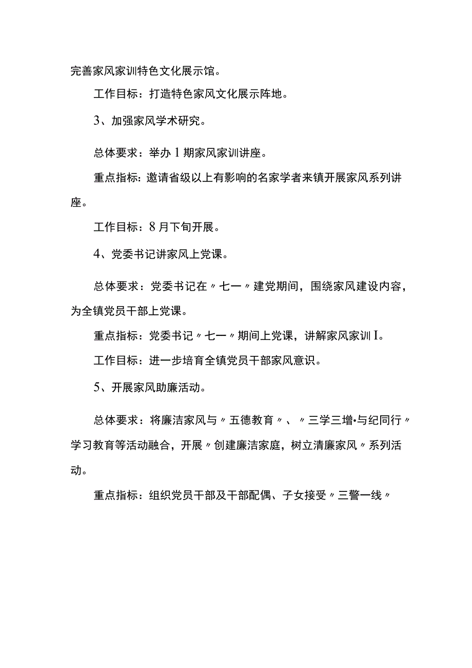 2023开展廉洁家风主题活动方案10篇.docx_第2页