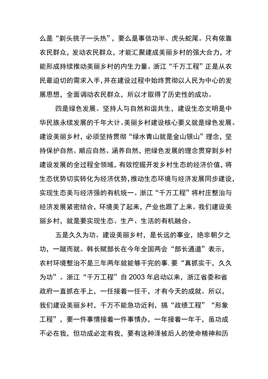 2023年学习千村示范万村整治工程经验专题学习的研讨交流材料5篇.docx_第3页