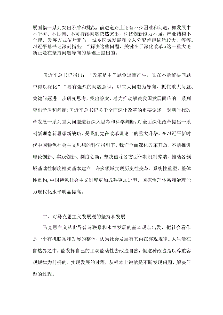 2023年学习六个必须坚持专题研讨心得体会发言材料2份.docx_第2页