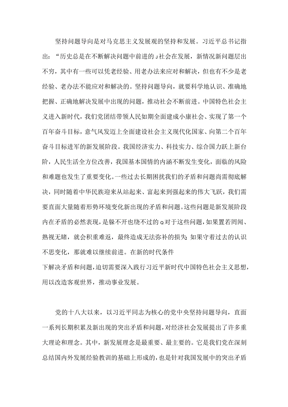 2023年学习六个必须坚持专题研讨心得体会发言材料2份.docx_第3页