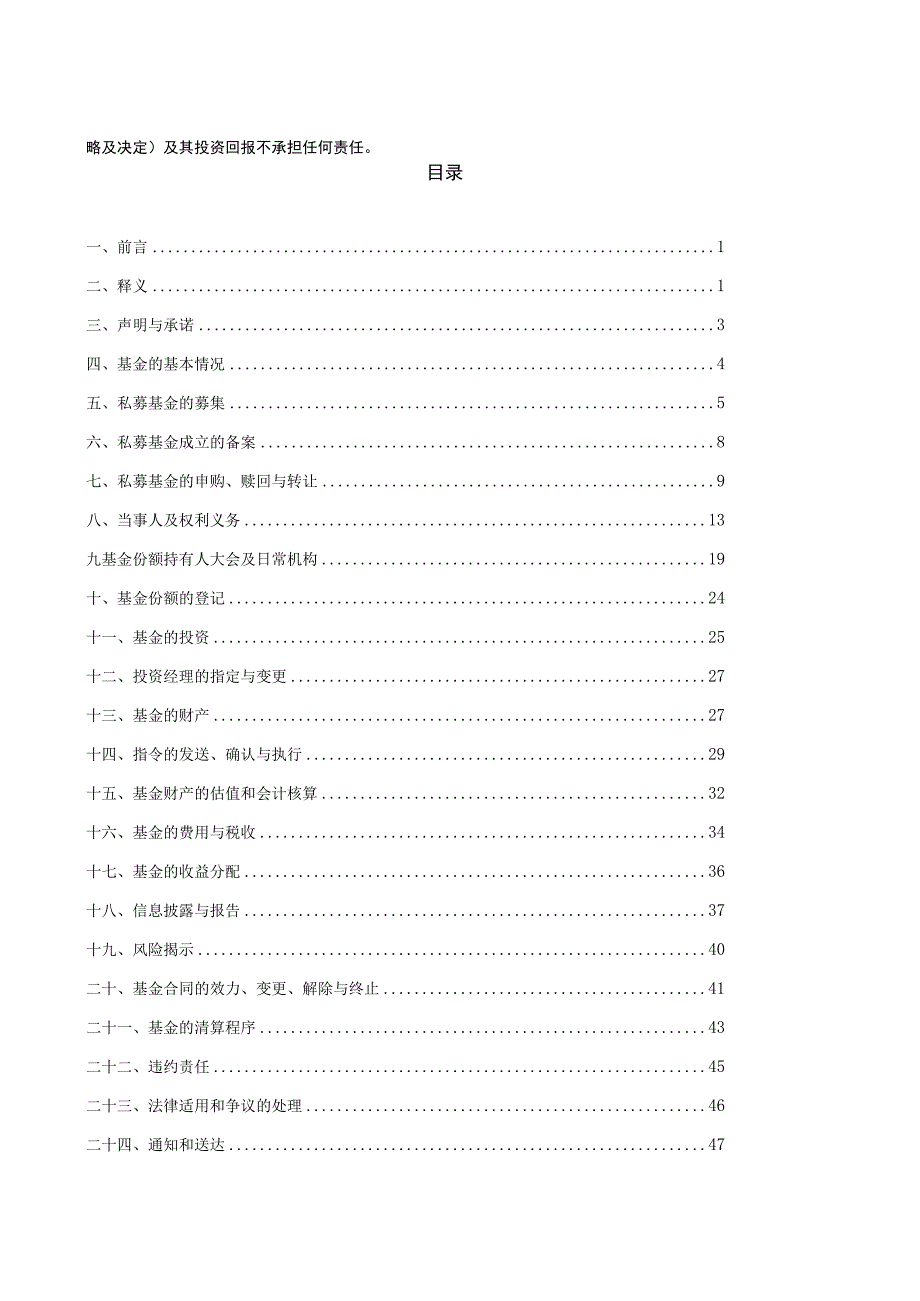 2023年整理私募投资基金合同.docx_第2页