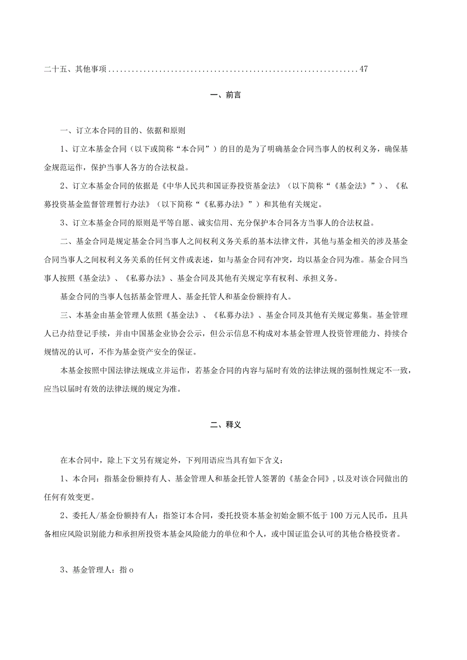 2023年整理私募投资基金合同.docx_第3页