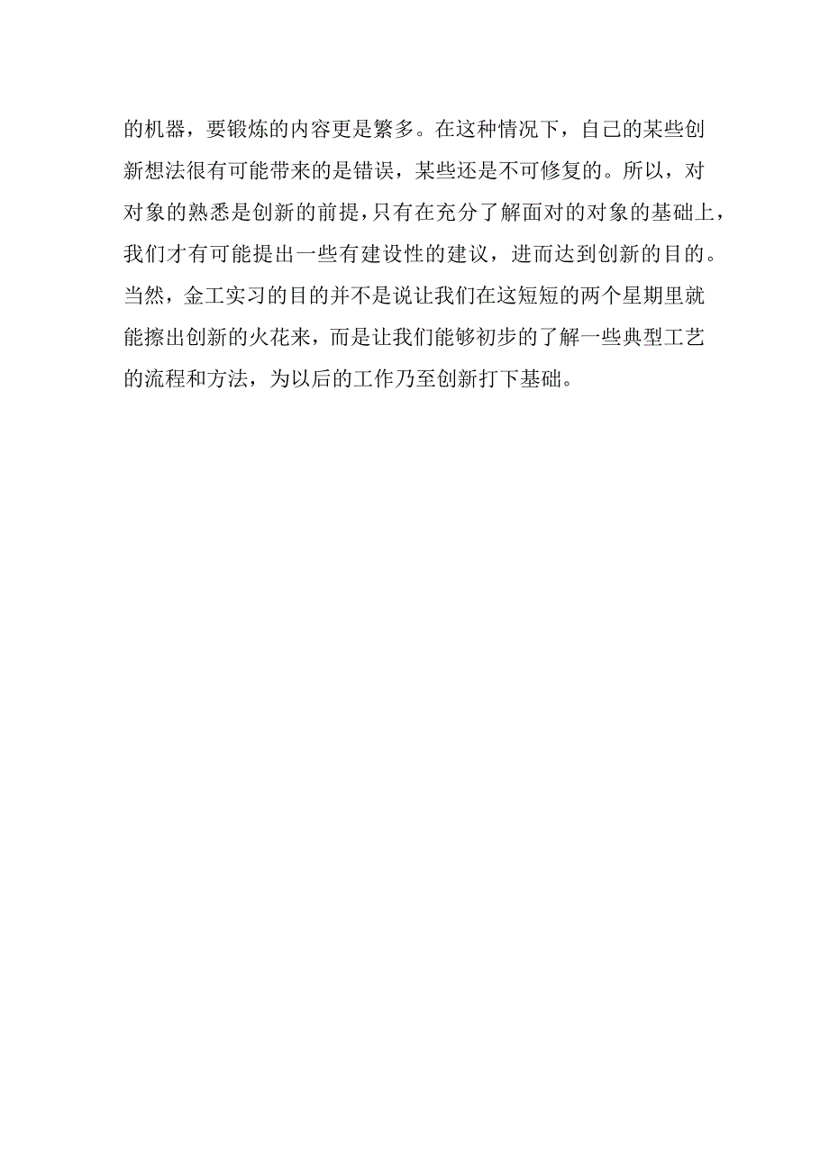 2023年金工实习锯与削心得体会.docx_第2页