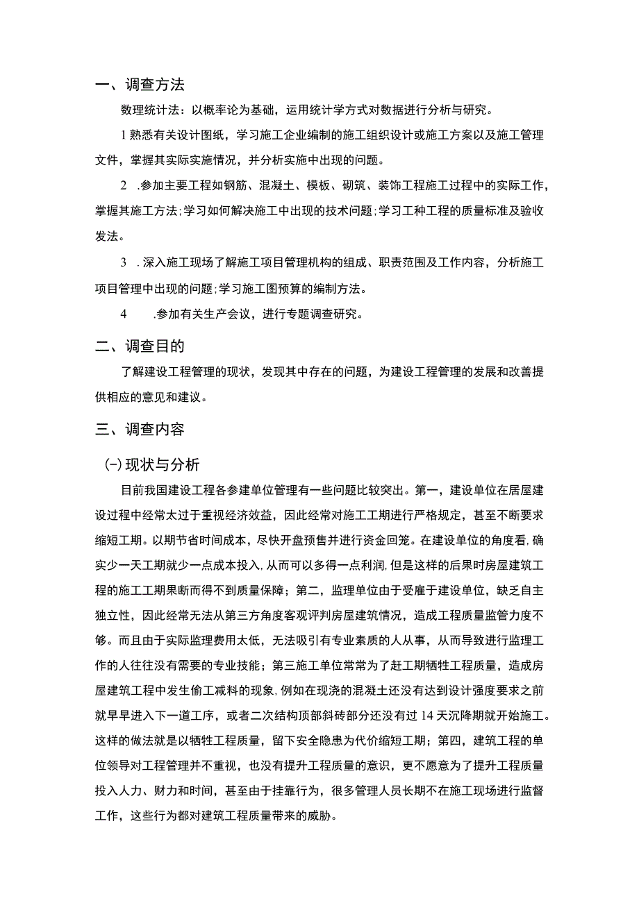 2023建设工程管理实习报告.docx_第2页