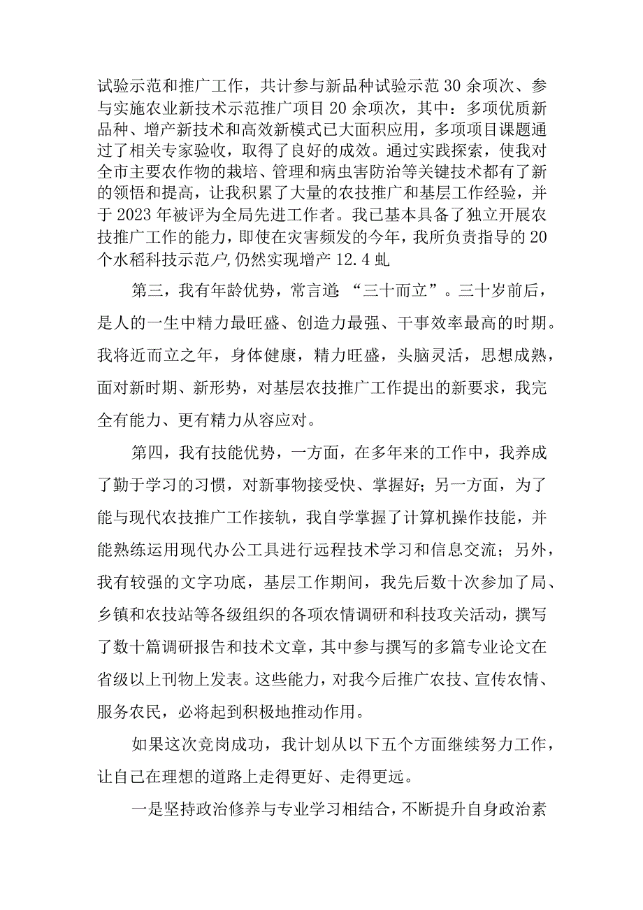 2023年竞争岗位竞聘经典演讲稿.docx_第2页