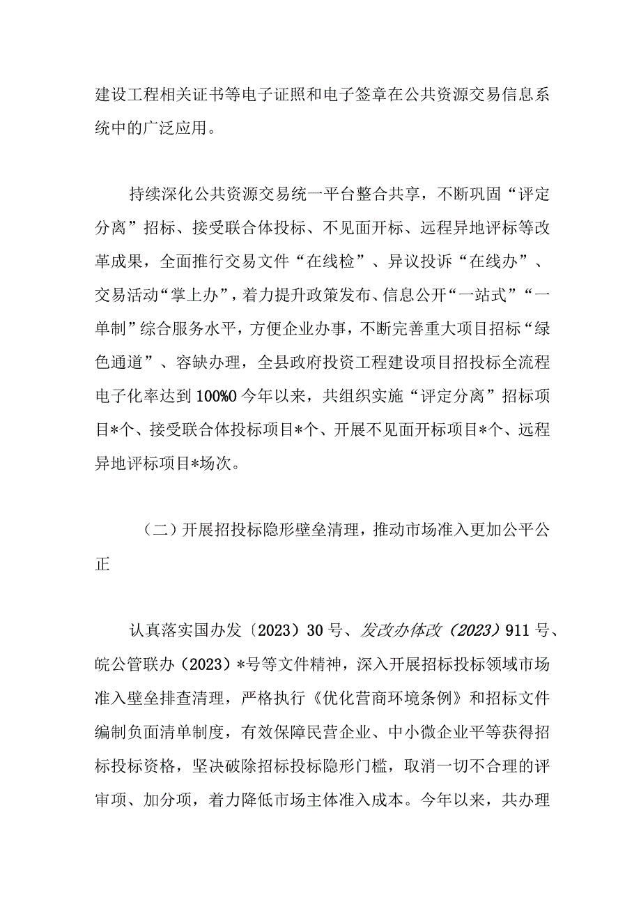 2023年某县公管局上半年创建一流营商环境工作总结.docx_第2页