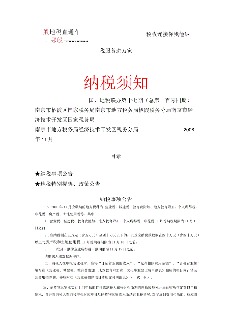 2023年整理税收连接你我他.docx_第1页