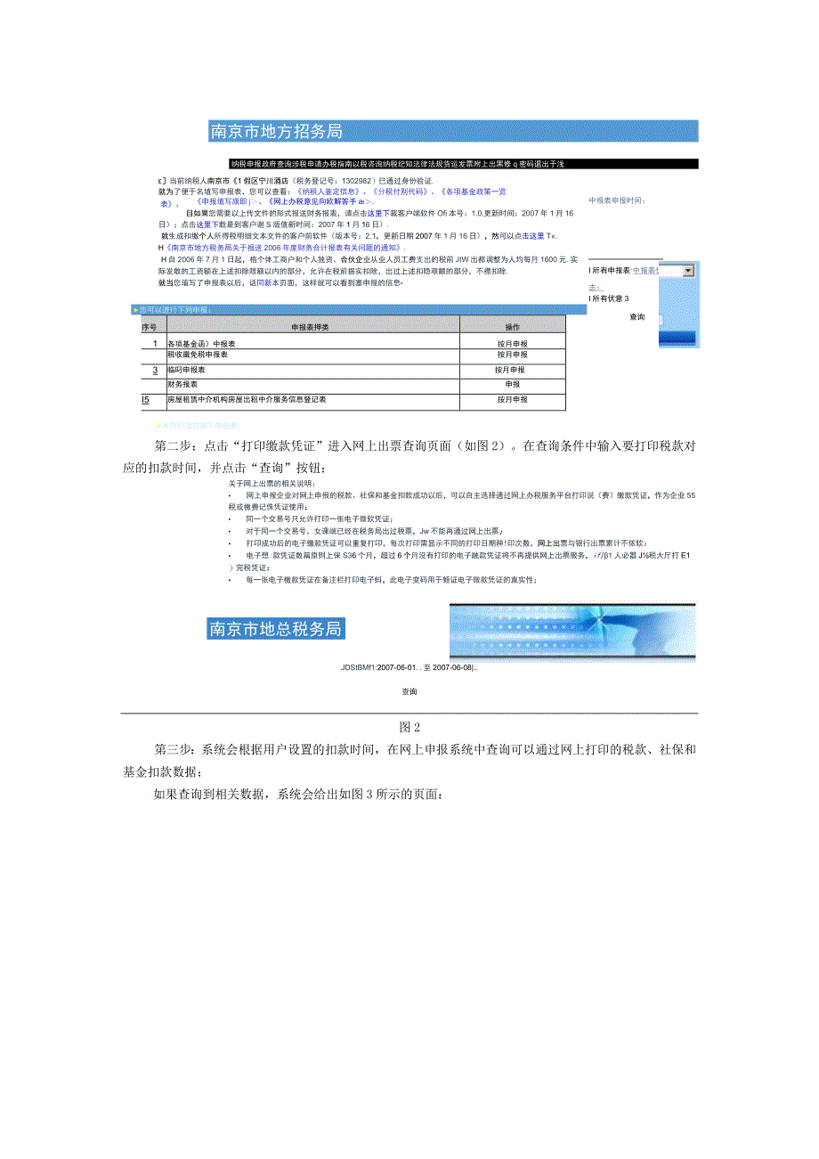 2023年整理税收连接你我他.docx_第3页