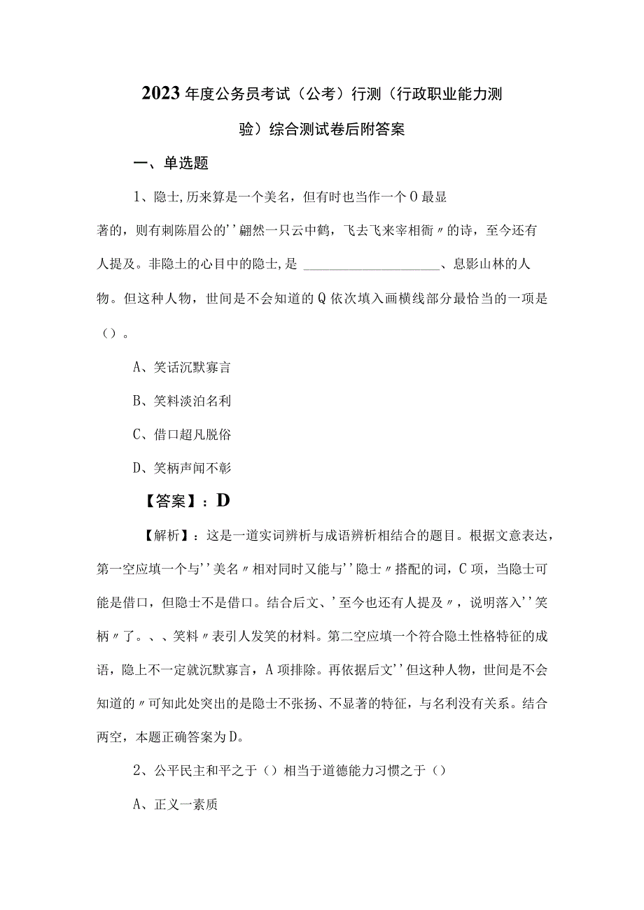 2023年度公务员考试公考行测行政职业能力测验综合测试卷后附答案.docx_第1页