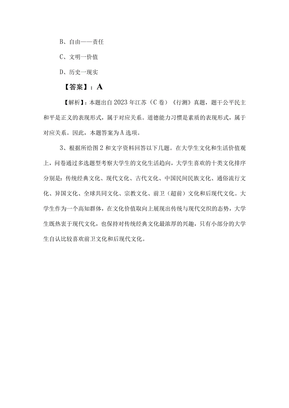 2023年度公务员考试公考行测行政职业能力测验综合测试卷后附答案.docx_第2页