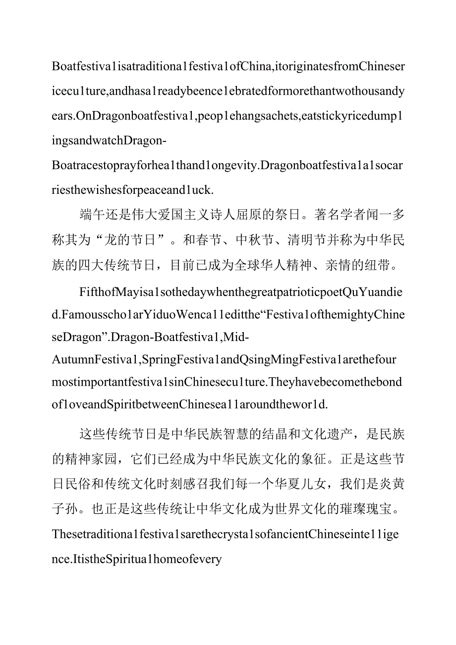 2023年端午节中英文演讲致辞稿《端午与传统文化的传承》.docx_第2页