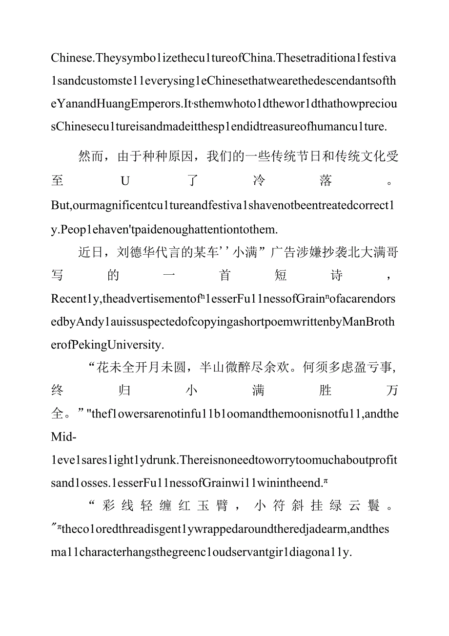 2023年端午节中英文演讲致辞稿《端午与传统文化的传承》.docx_第3页