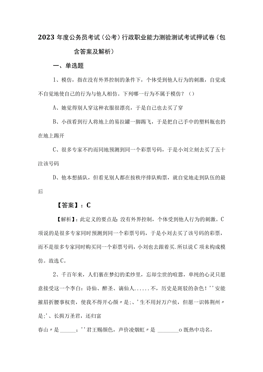 2023年度公务员考试公考行政职业能力测验测试考试押试卷包含答案及解析.docx_第1页