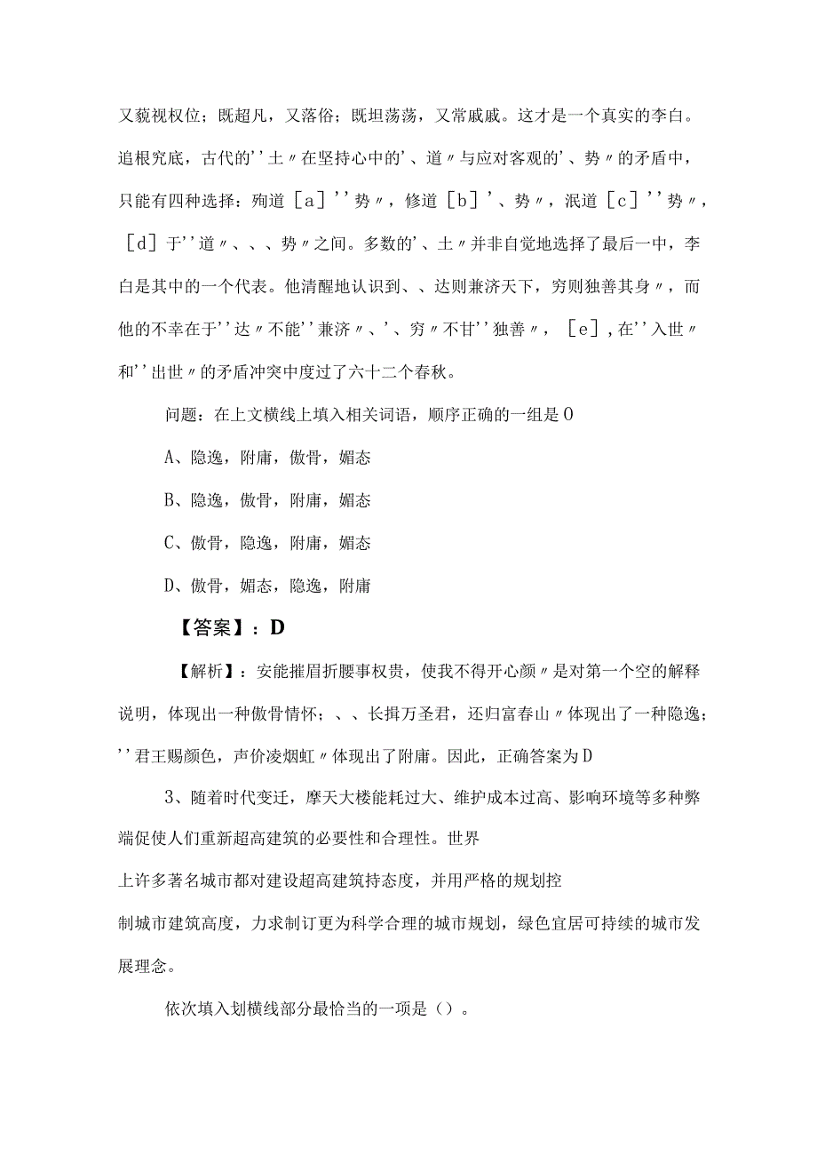 2023年度公务员考试公考行政职业能力测验测试考试押试卷包含答案及解析.docx_第2页