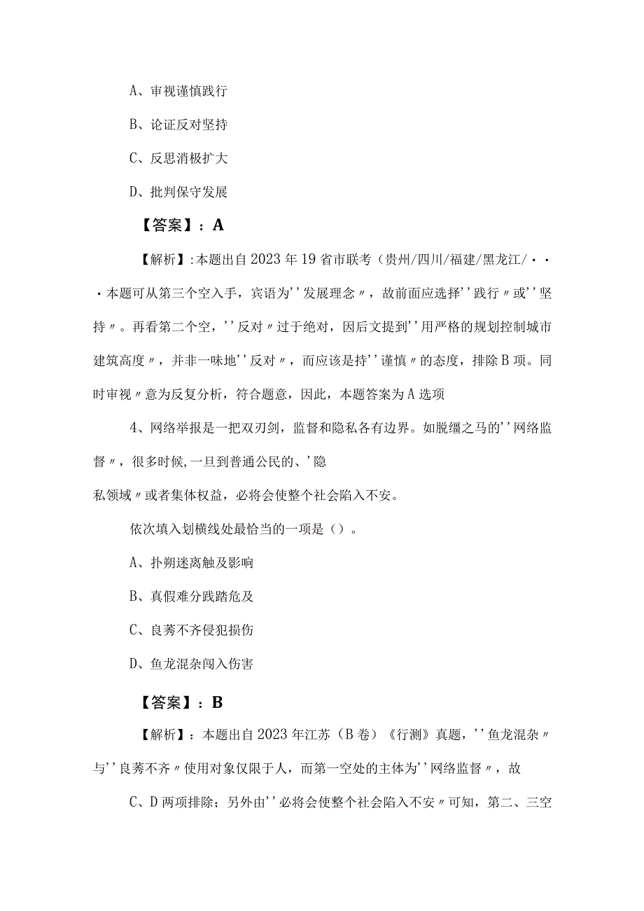 2023年度公务员考试公考行政职业能力测验测试考试押试卷包含答案及解析.docx_第3页