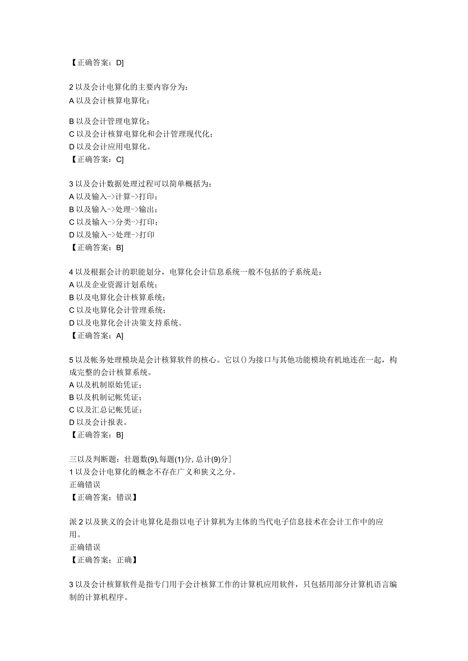 2023年整理四川省会计电算化作业试题88.docx_第2页