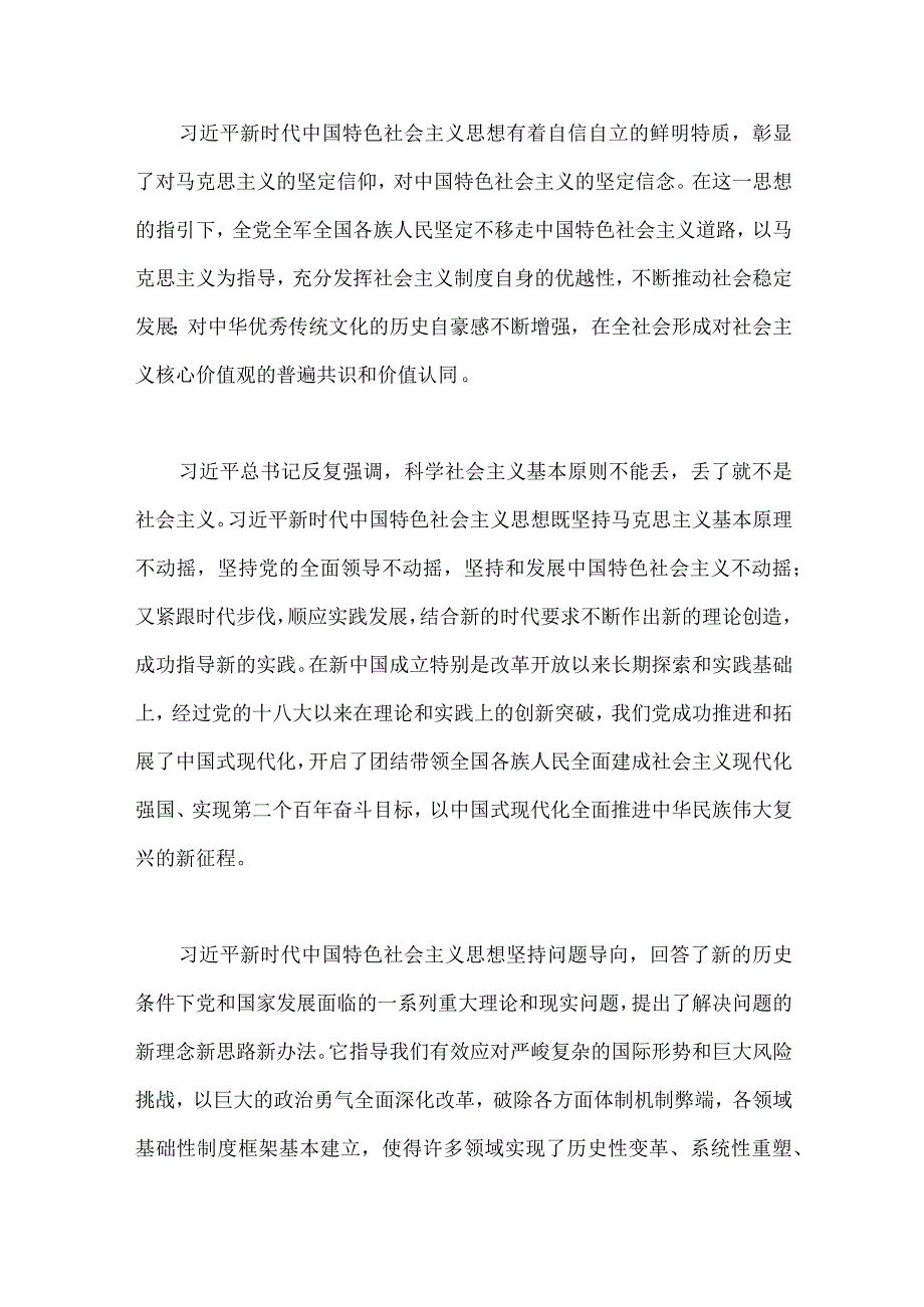 2023年学习六个必须坚持专题研讨心得体会发言材料：学习好领悟好运用好六个坚持.docx_第3页