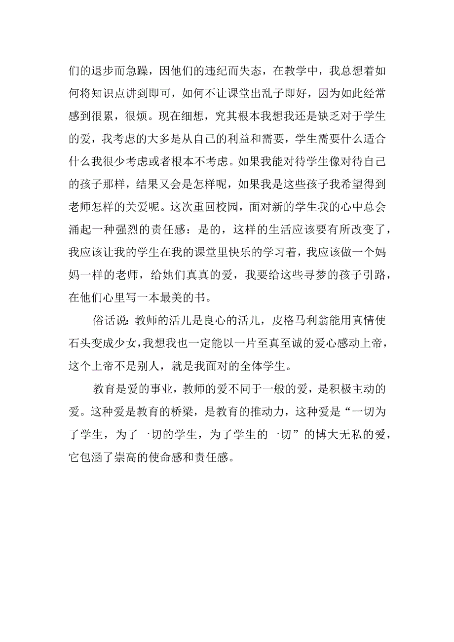 2023年教师在教师节演讲稿.docx_第2页