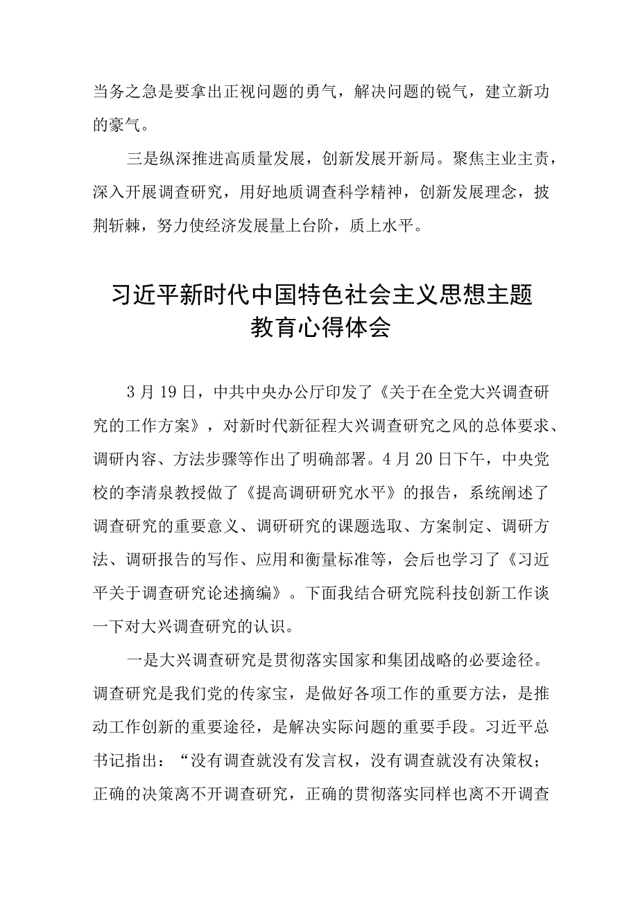 2023年学习贯彻主题教育读书班心得体会精品十一篇.docx_第2页