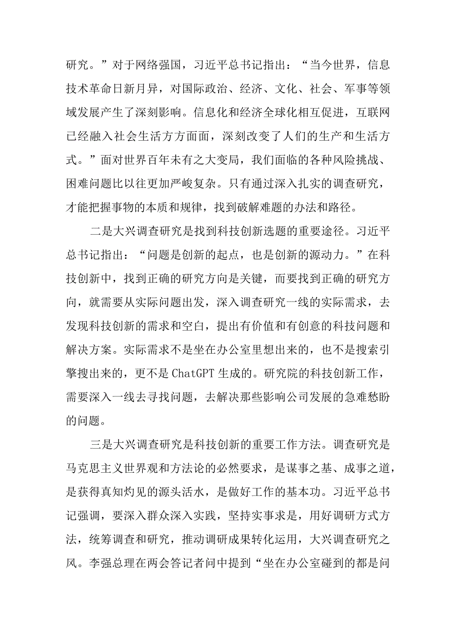 2023年学习贯彻主题教育读书班心得体会精品十一篇.docx_第3页