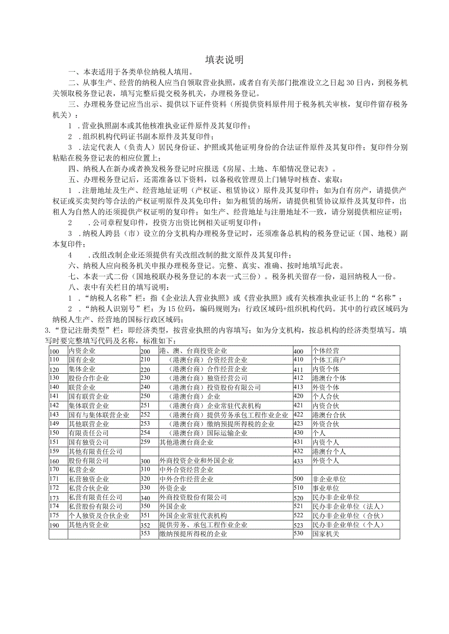 2023年整理税务登记表.docx_第3页