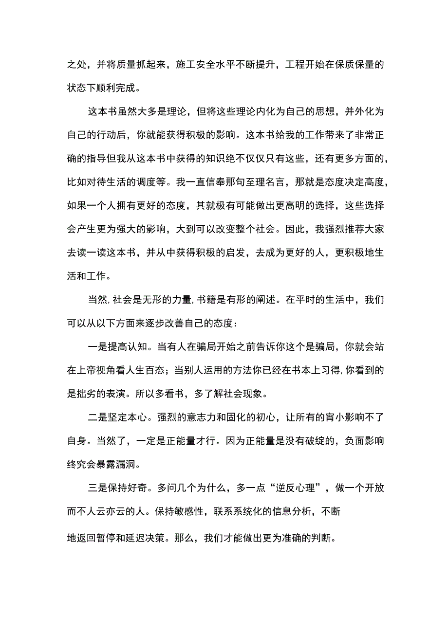 2023施工管理人员读书报告.docx_第2页