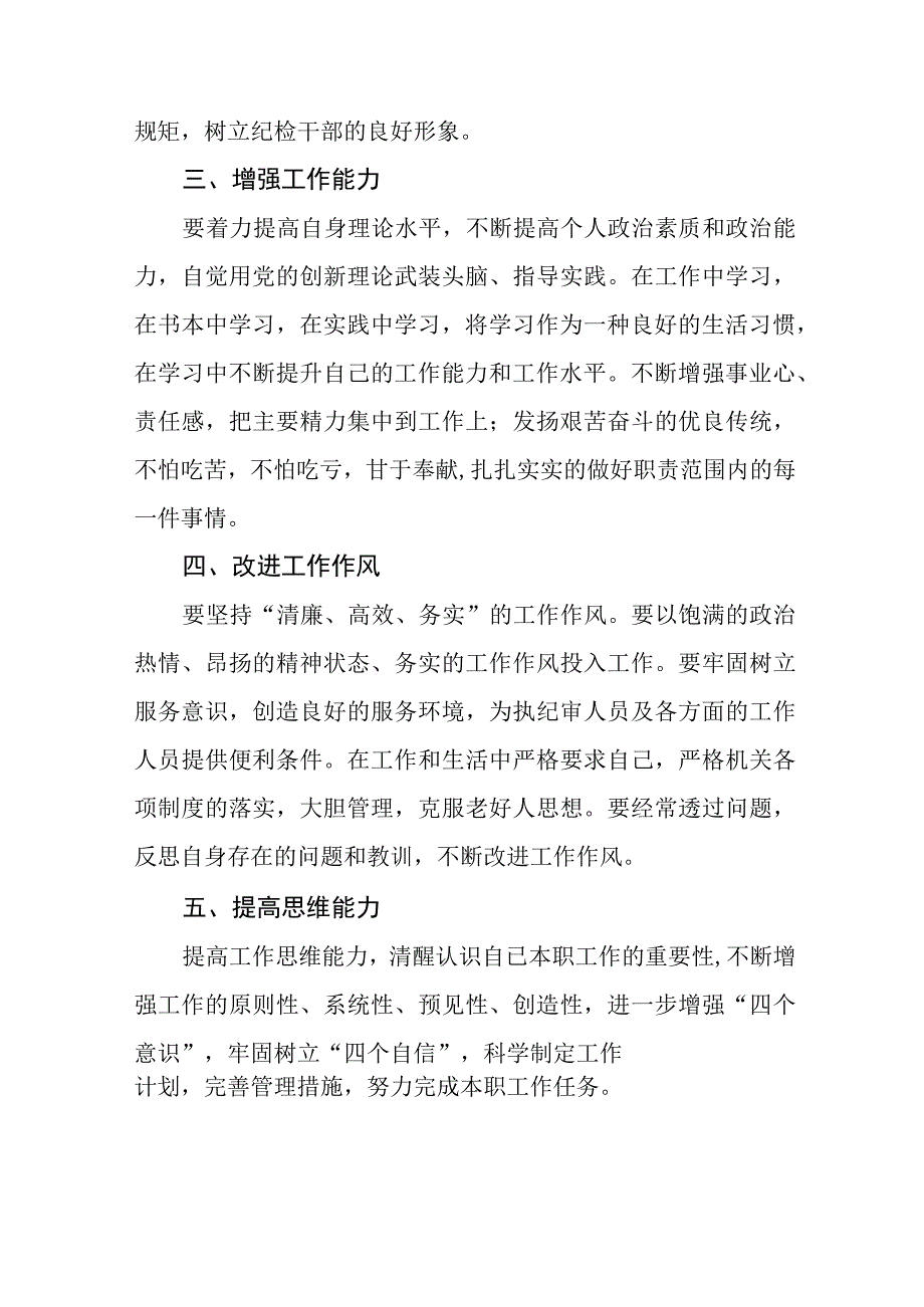 2023年纪检监察干部队伍教育整顿活动的心得体会最新六篇.docx_第2页