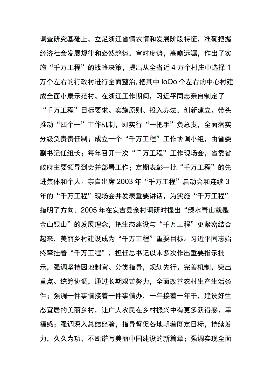 2023年学习浙江千万工程经验案例的研讨材料五篇.docx_第2页