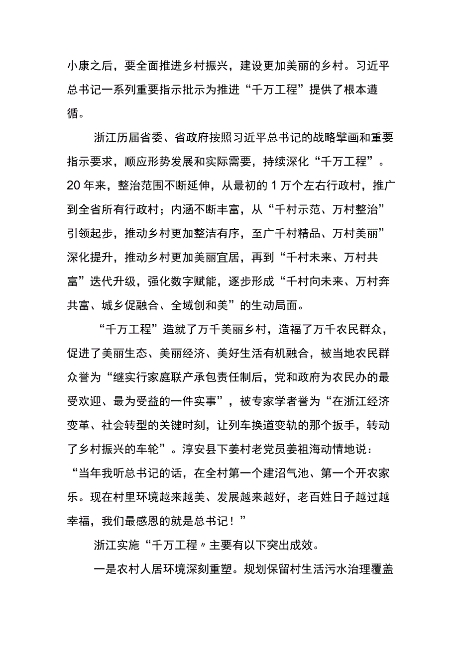 2023年学习浙江千万工程经验案例的研讨材料五篇.docx_第3页