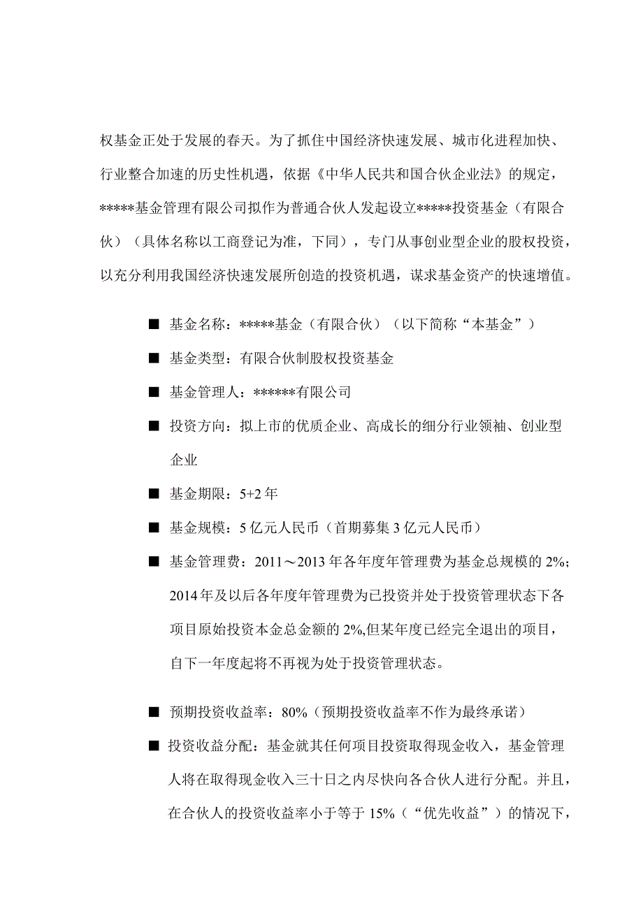 2023年整理私募股权投资基金募集方案.docx_第2页