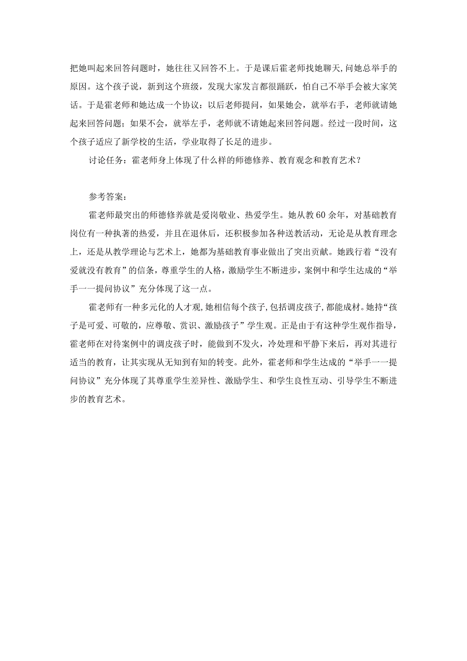 2023春现代教师学导论形考任务4试题及答案第7套.docx_第2页