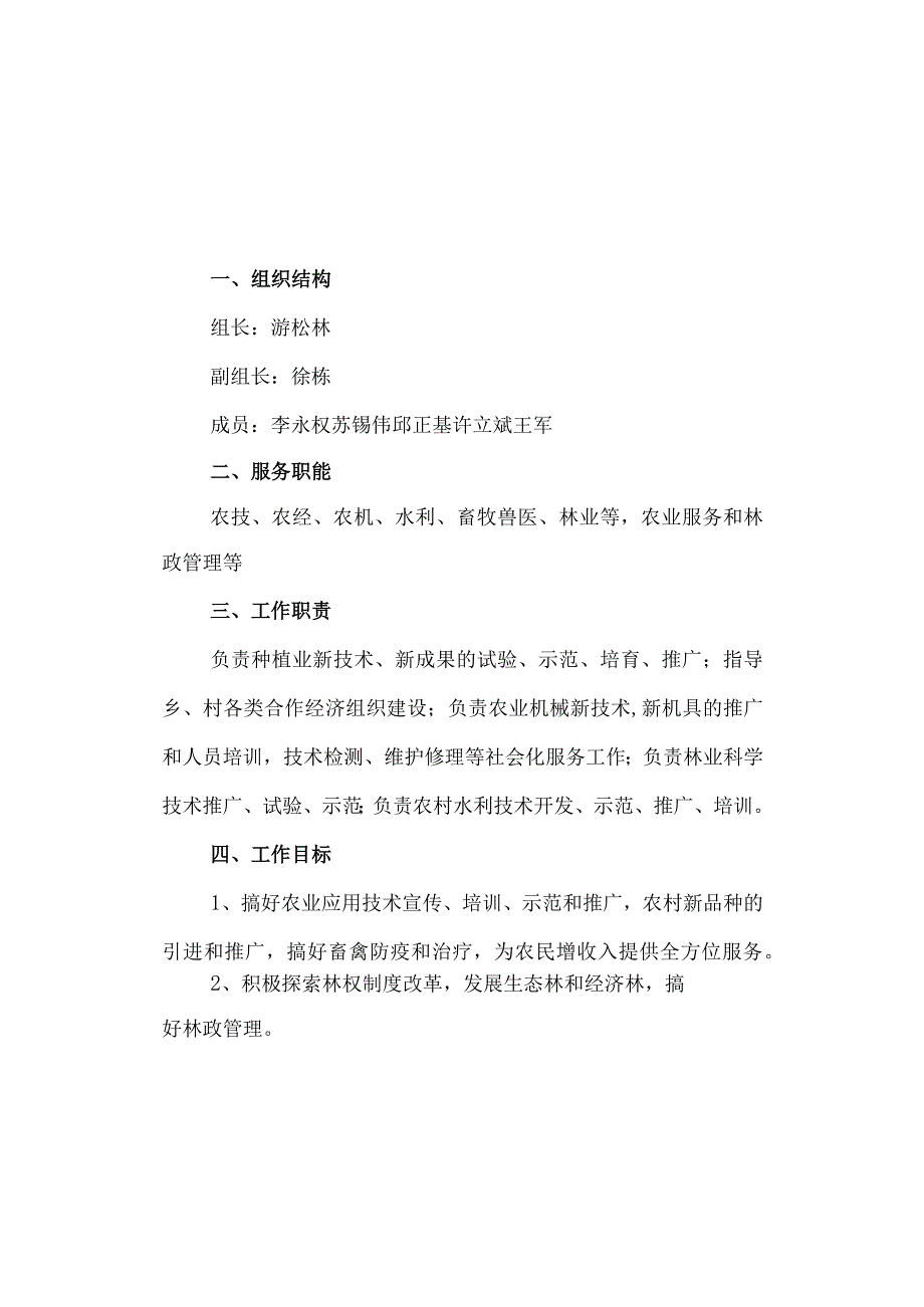 2023年整理苏河镇财税所政务公开.docx_第3页