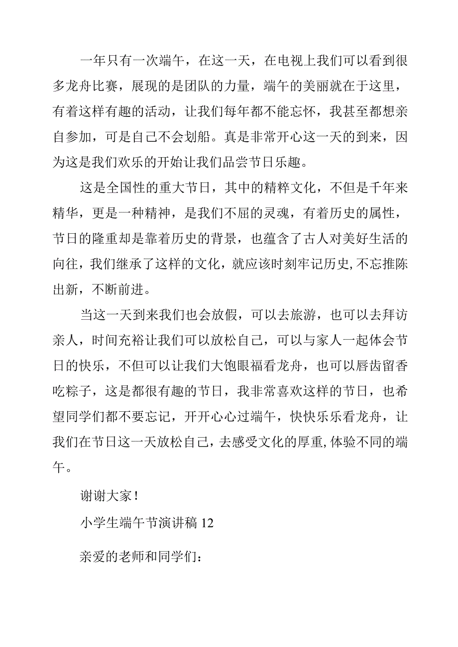 2023年小学生端午节演讲稿5篇.docx_第2页