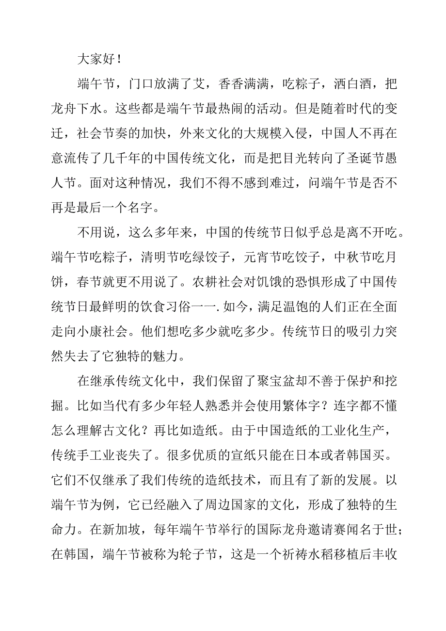 2023年小学生端午节演讲稿5篇.docx_第3页