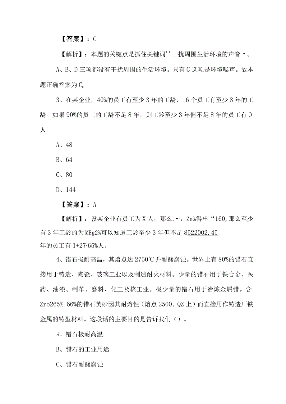 2023年度事业编制考试职测职业能力测验冲刺检测试卷附答案和解析.docx_第2页