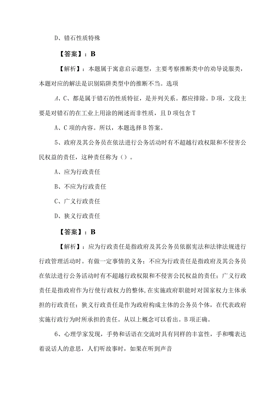 2023年度事业编制考试职测职业能力测验冲刺检测试卷附答案和解析.docx_第3页