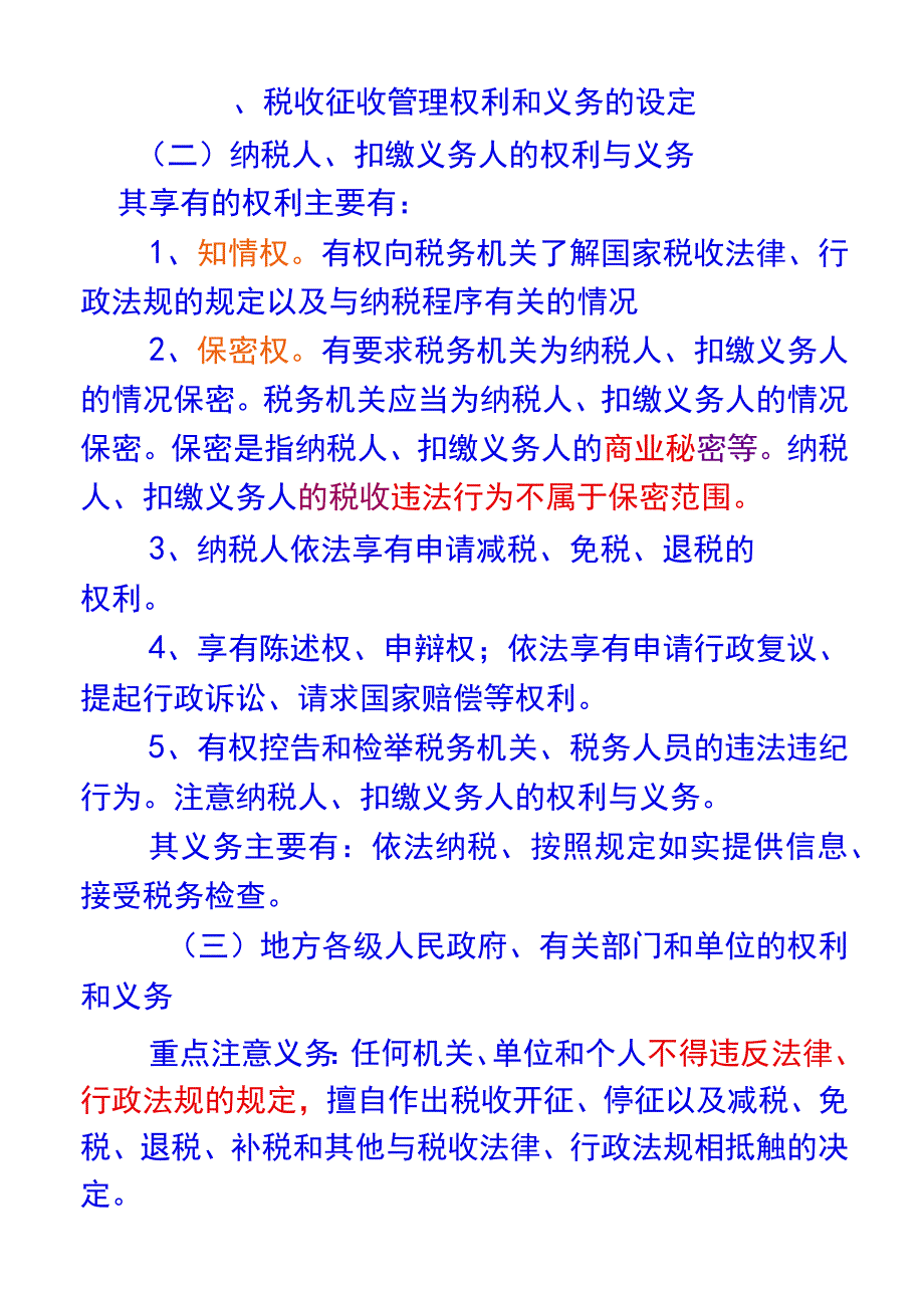 2023年整理税收征收管理法概述.docx_第3页