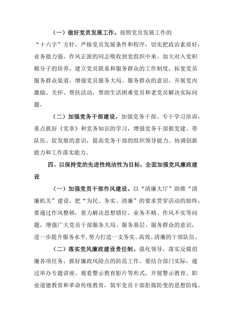 2023年某部门开展党建工作工作计划5篇.docx_第3页