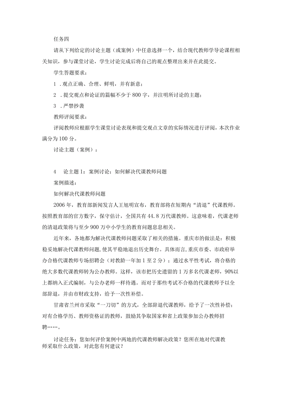 2023春现代教师学导论形考任务4试题及答案第1套.docx_第1页