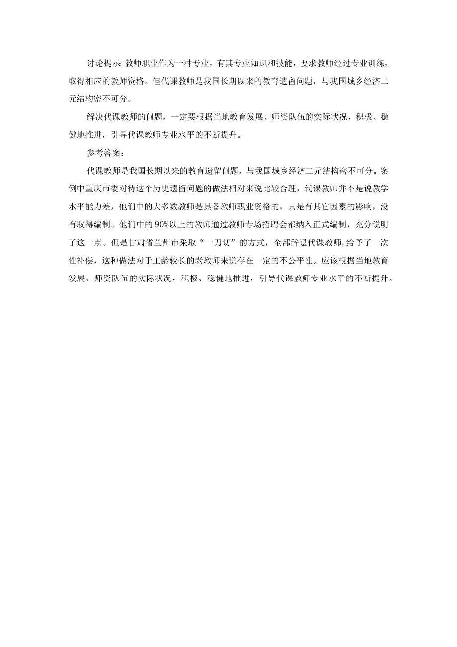 2023春现代教师学导论形考任务4试题及答案第1套.docx_第2页