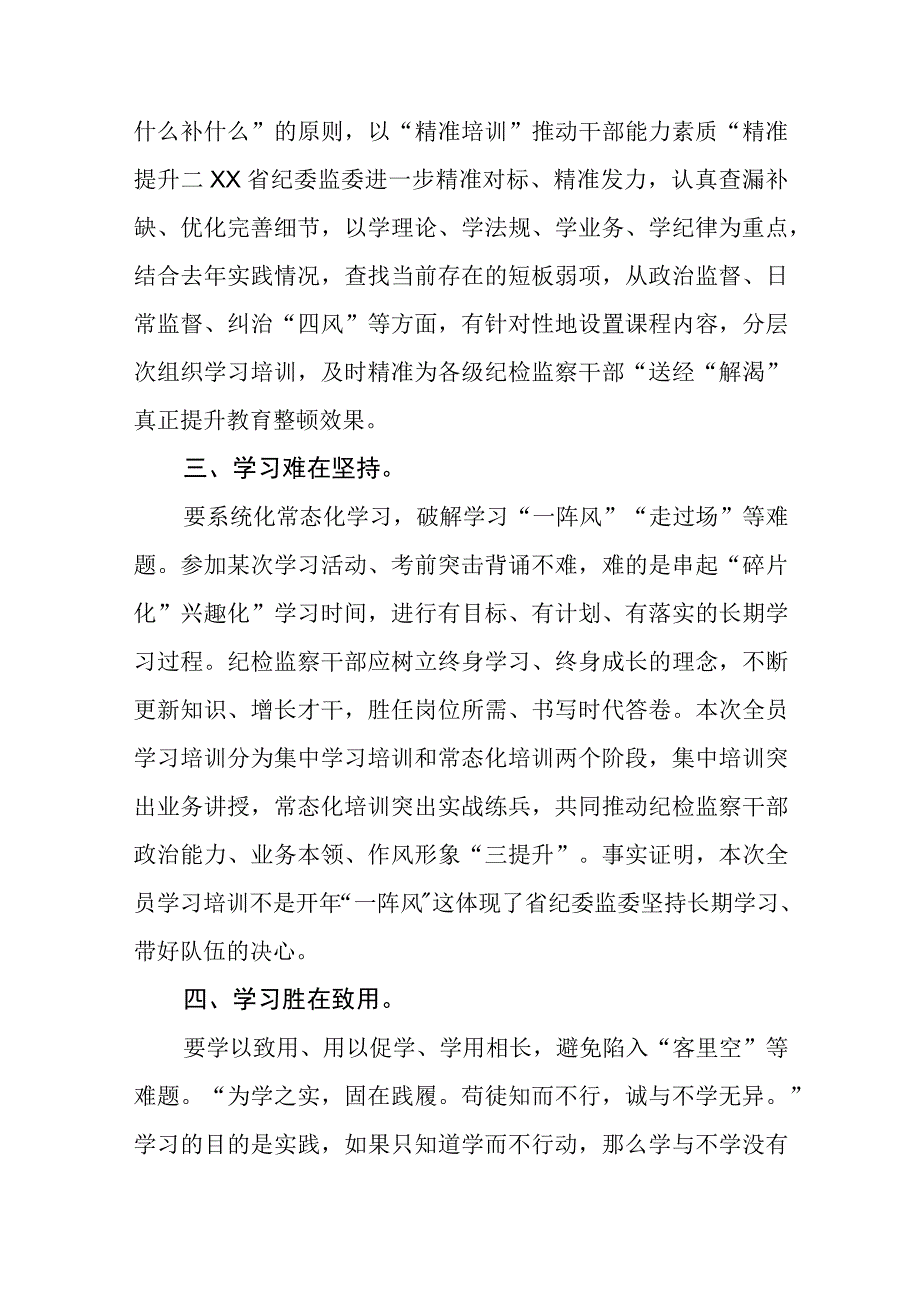 2023年纪检监察干部队伍教育整顿心得体会及研讨发言材料精选三篇完整版.docx_第2页