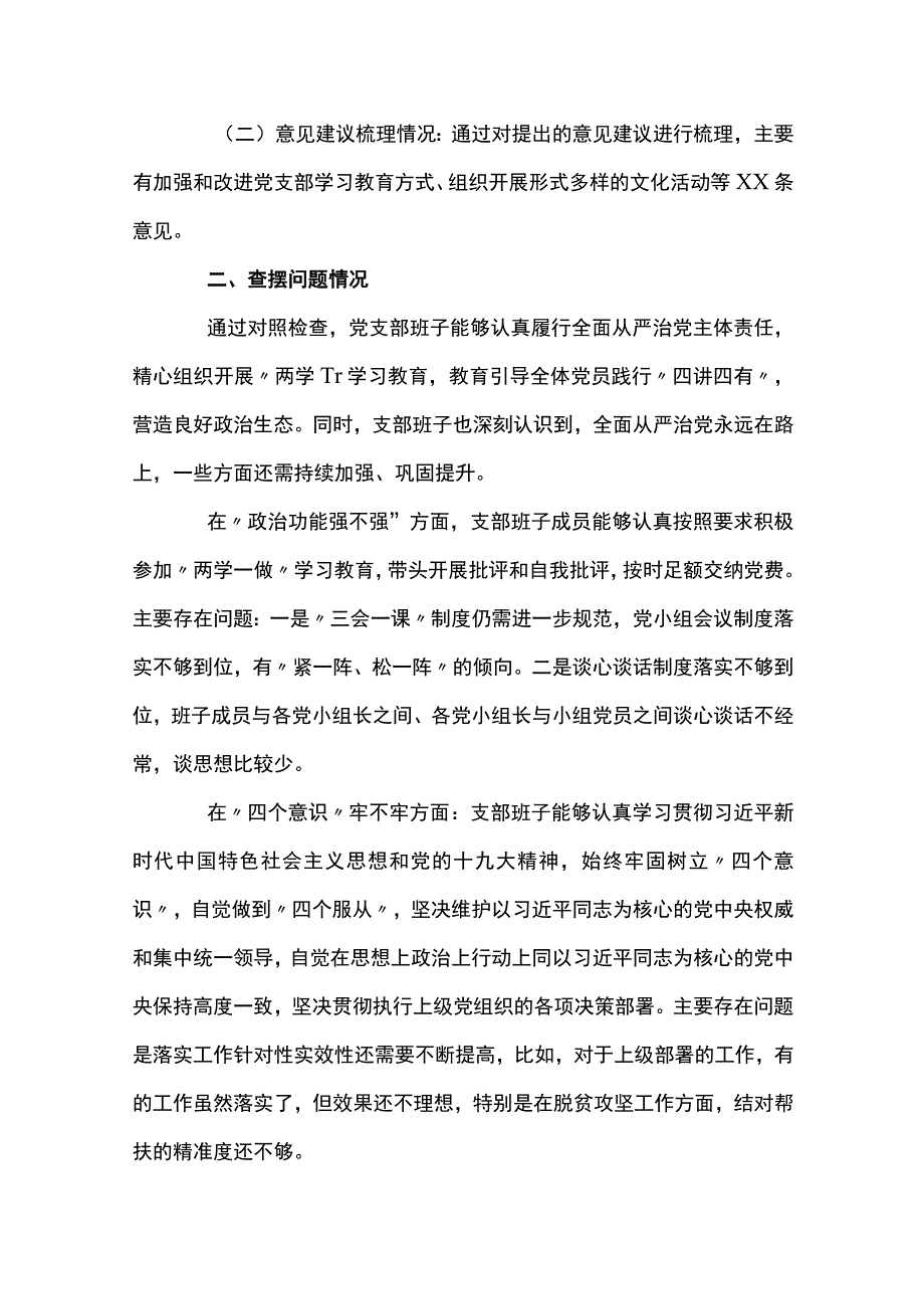 2023年度组织生活会整改措施落实情况9篇.docx_第2页