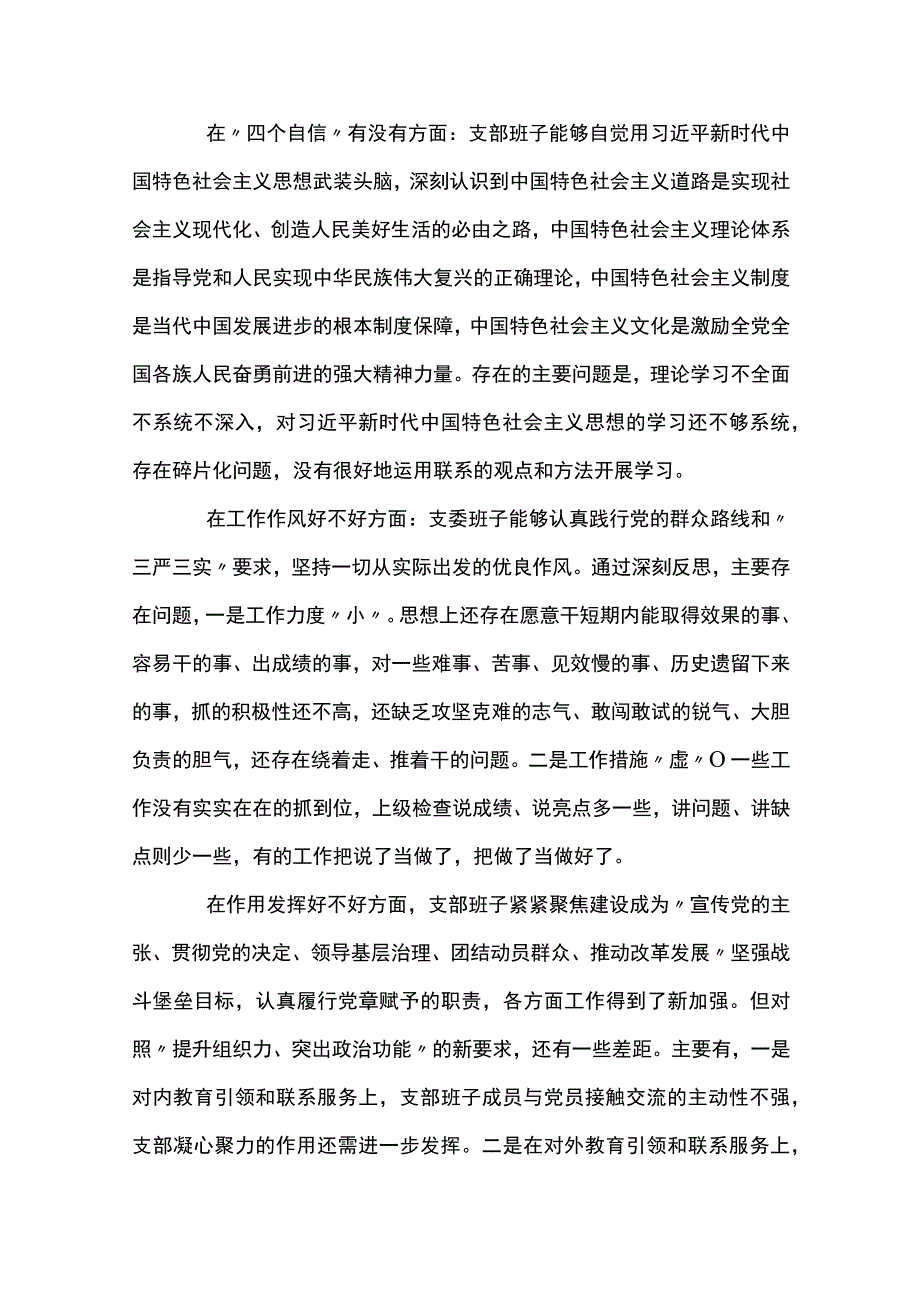 2023年度组织生活会整改措施落实情况9篇.docx_第3页