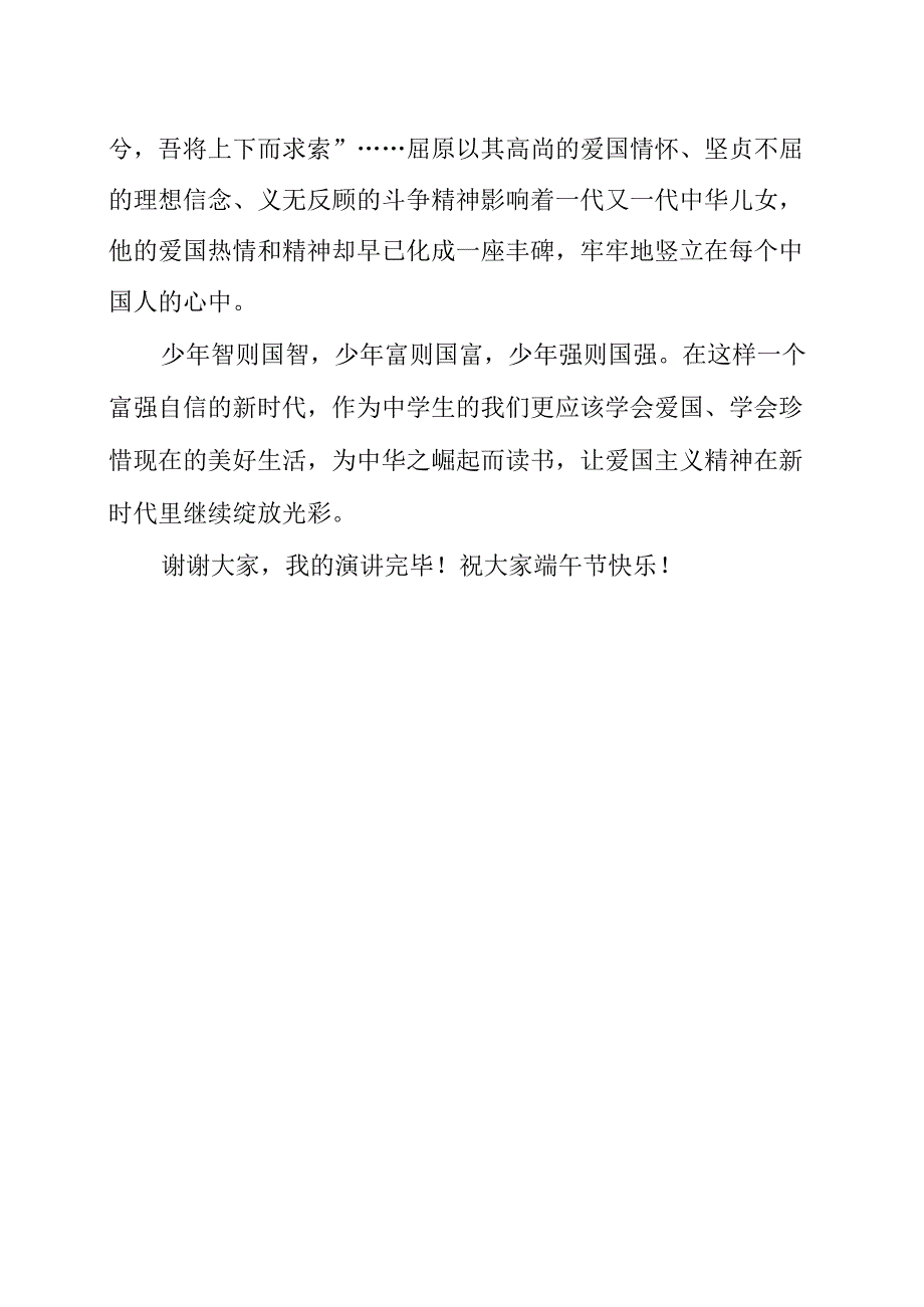 2023年端午节演讲致辞稿《怀想端午》.docx_第2页