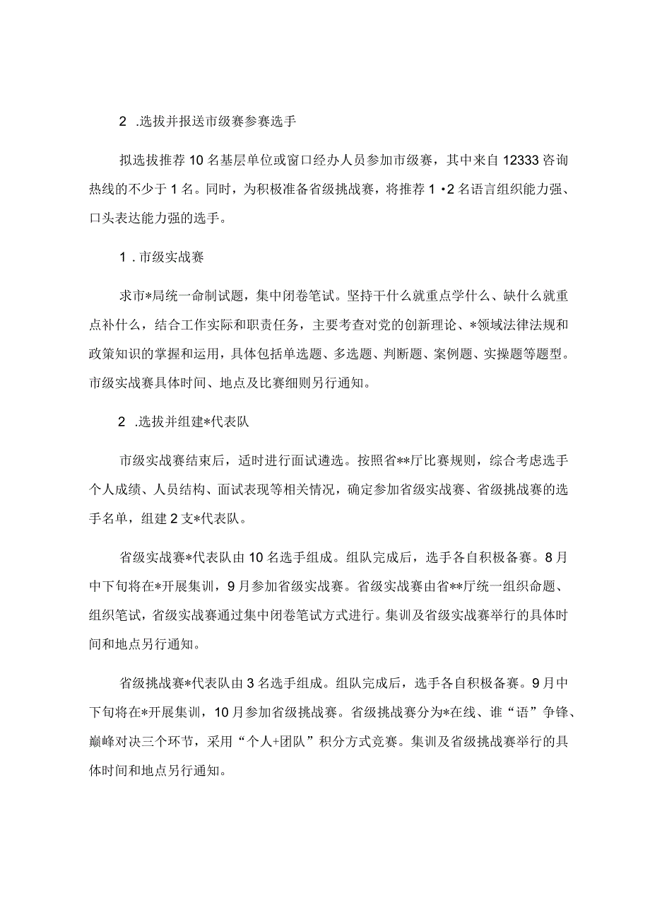 2023年度永远跟党走建功新时代活动实施方案模板.docx_第2页