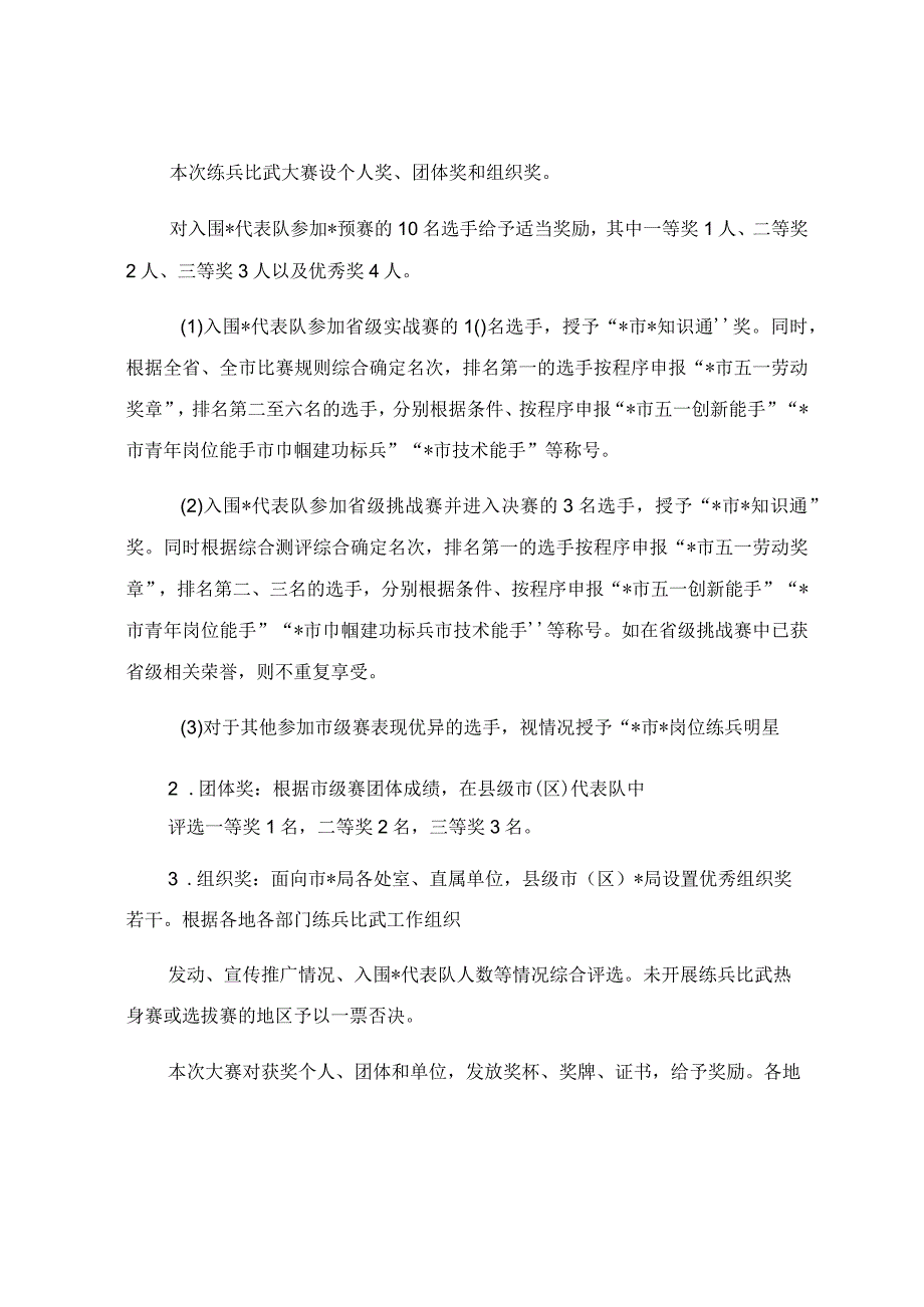 2023年度永远跟党走建功新时代活动实施方案模板.docx_第3页