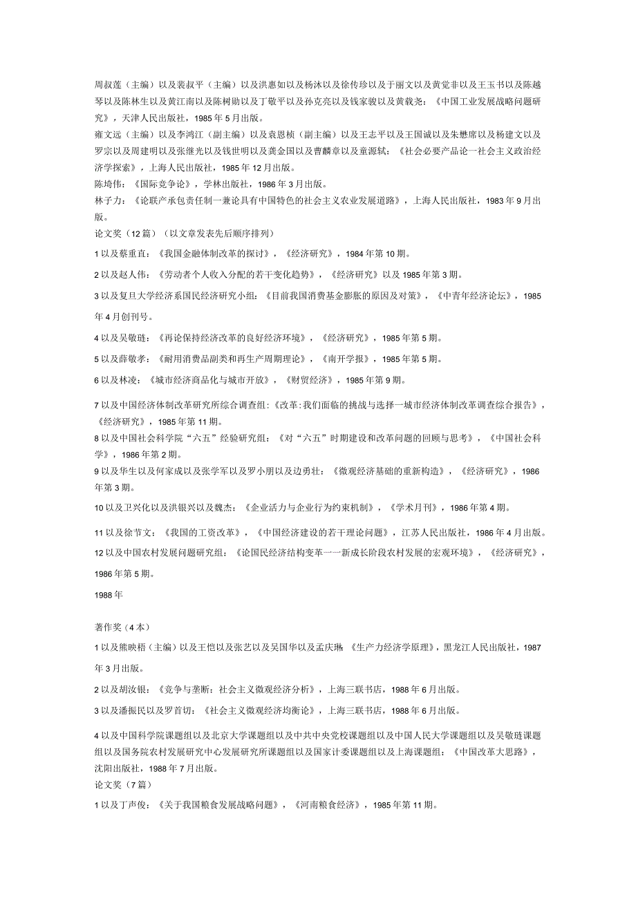 2023年整理孙冶方经济科学奖.docx_第3页