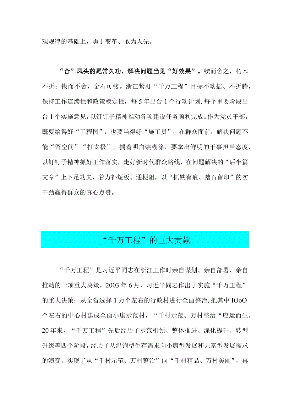 2023年赴浙江开展专题调研深入提炼总结千村示范万村整治工程千万工程的经验做法学习心得体会与千万工程的巨大贡献两份稿.docx_第3页